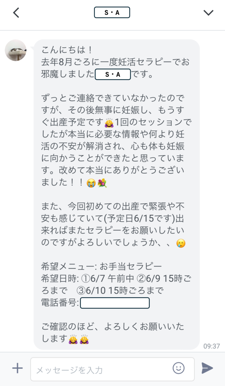 妊活セラピー＆お手当で当妊活サロンにご来店の画像