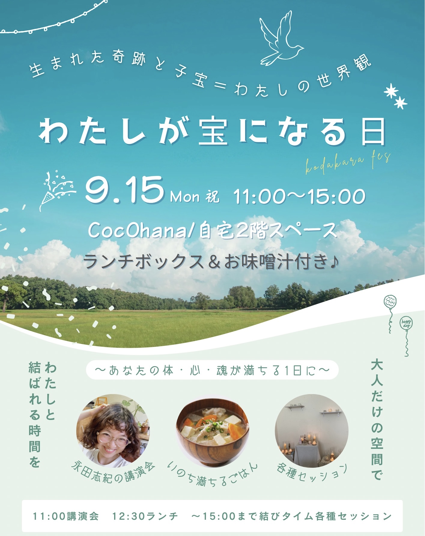 子宝＝わたし／わたしが宝になる日イベント開催